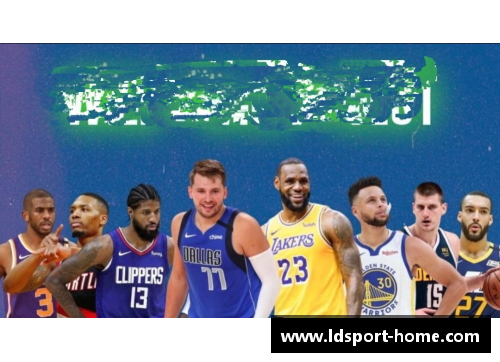 NBA黄昏：篮球巨星与时代的交汇