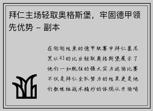 拜仁主场轻取奥格斯堡，牢固德甲领先优势 - 副本